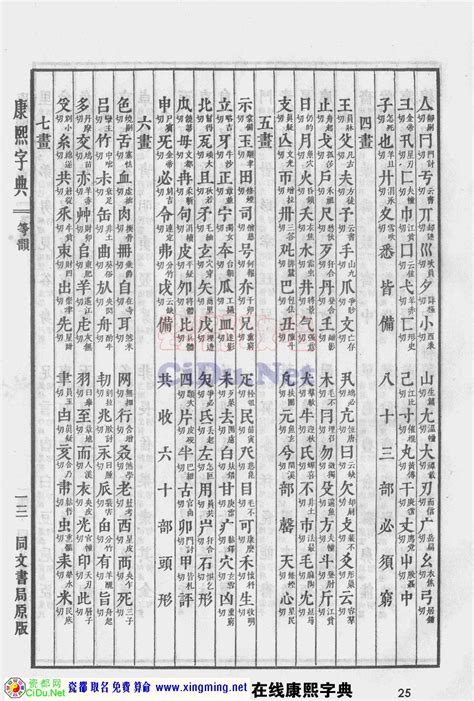 亞字五行|康熙字典：亞字解释、笔画、部首、五行、原图扫描版